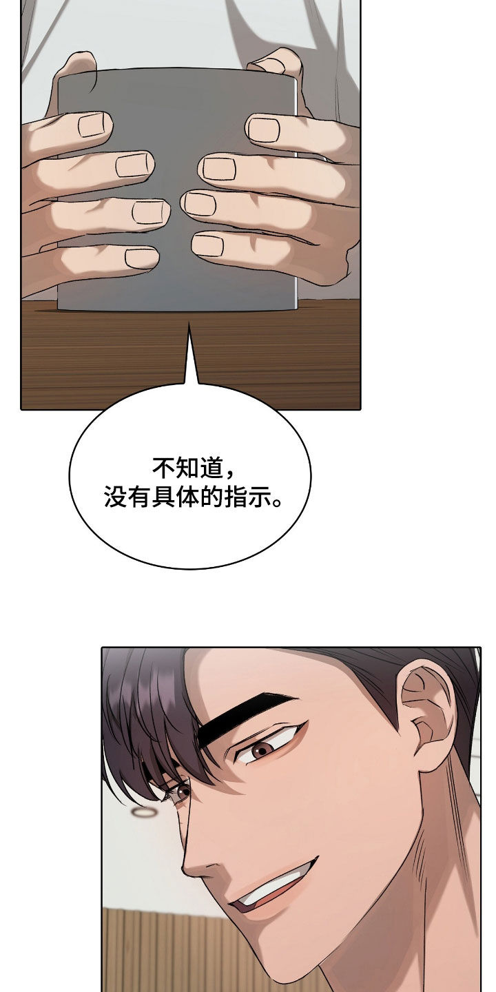一对一聊天涉黄违法吗漫画,第54章：秘书的责任2图