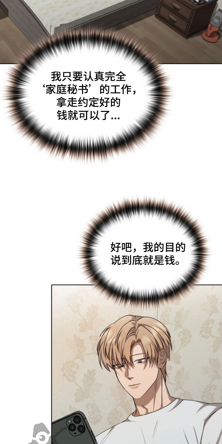 送货漫画,第51章：为了钱4图