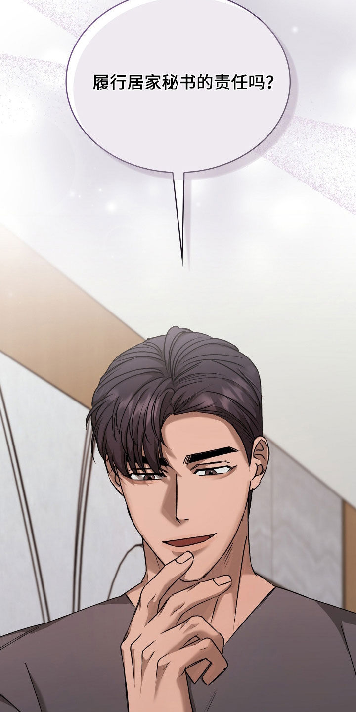 送货漫画,第54章：秘书的责任4图