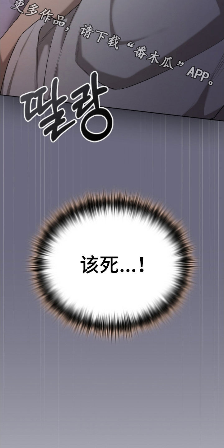 送货漫画,第52章：该死5图