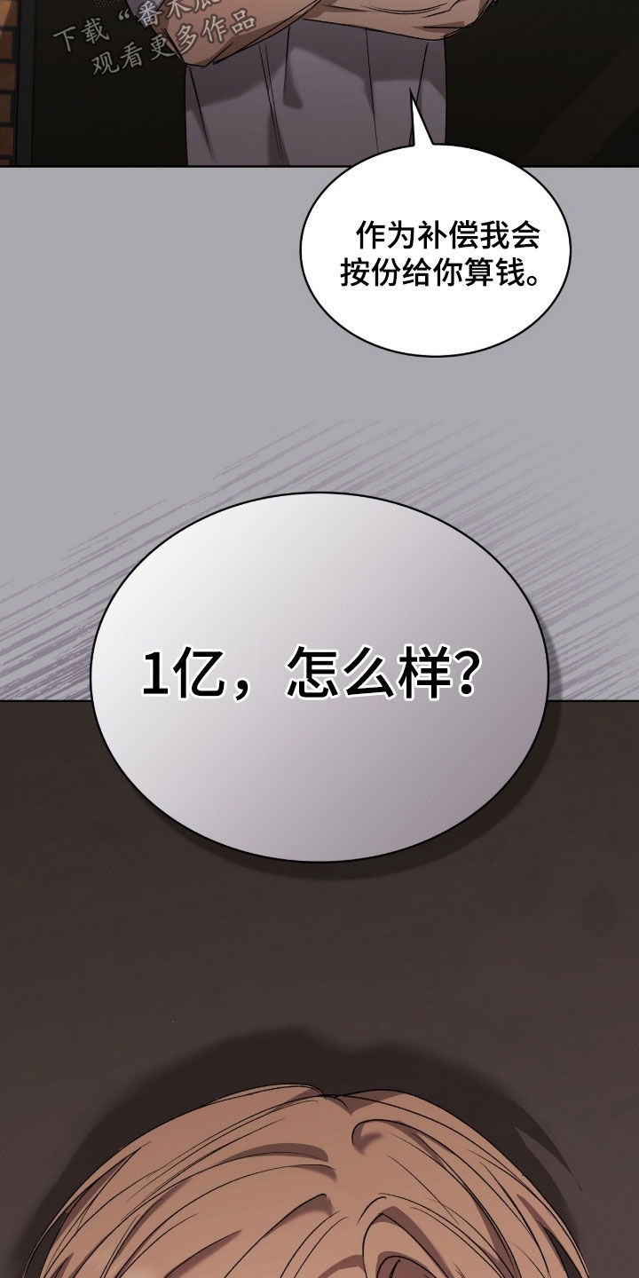 一对一送货都有哪些软件漫画,第50章：收买4图