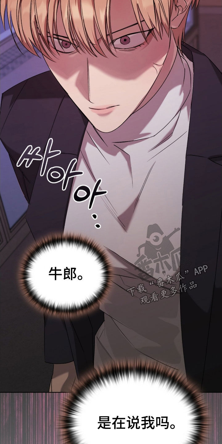 一对一送货都有哪些软件漫画,第50章：收买5图