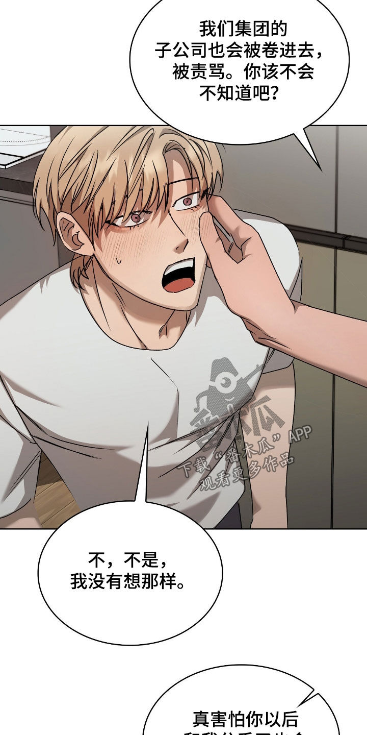 送货漫画,第54章：秘书的责任2图