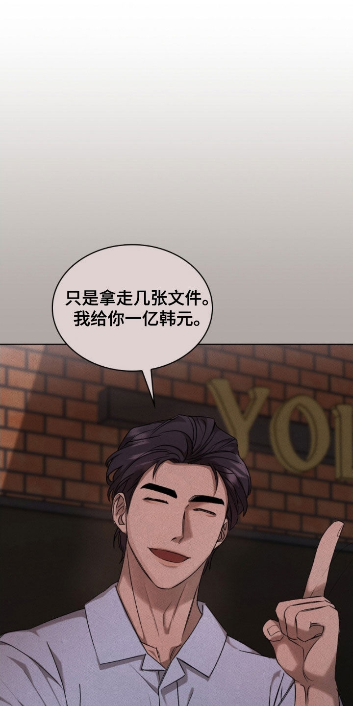 送货漫画,第51章：为了钱4图