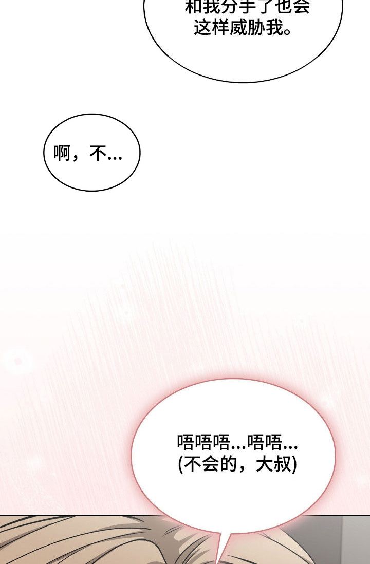 送货漫画,第54章：秘书的责任3图