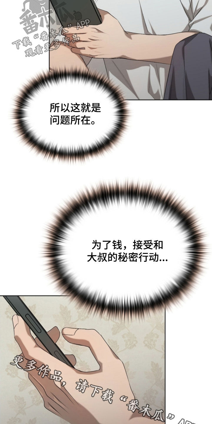 送货漫画,第51章：为了钱5图