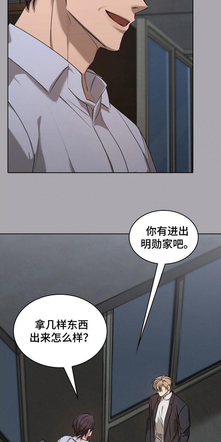 一对一送货都有哪些软件漫画,第50章：收买2图