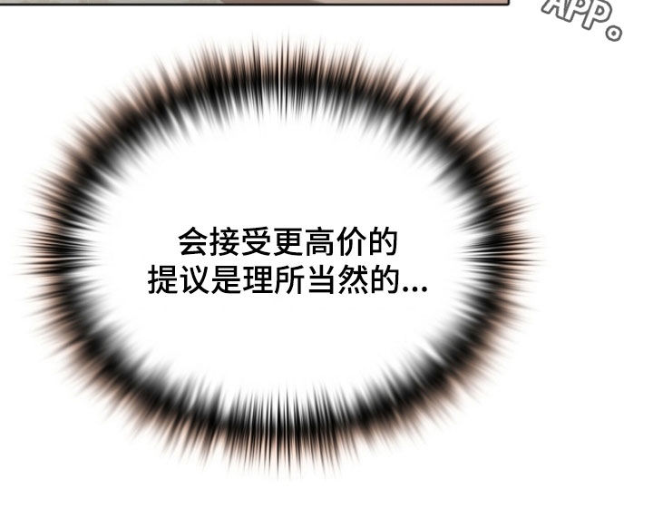 送货漫画,第51章：为了钱1图