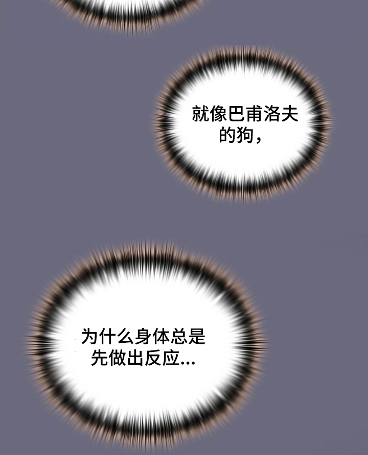 送货漫画,第52章：该死2图