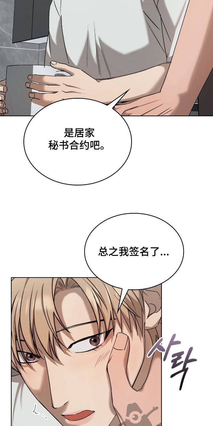 送货漫画,第54章：秘书的责任1图