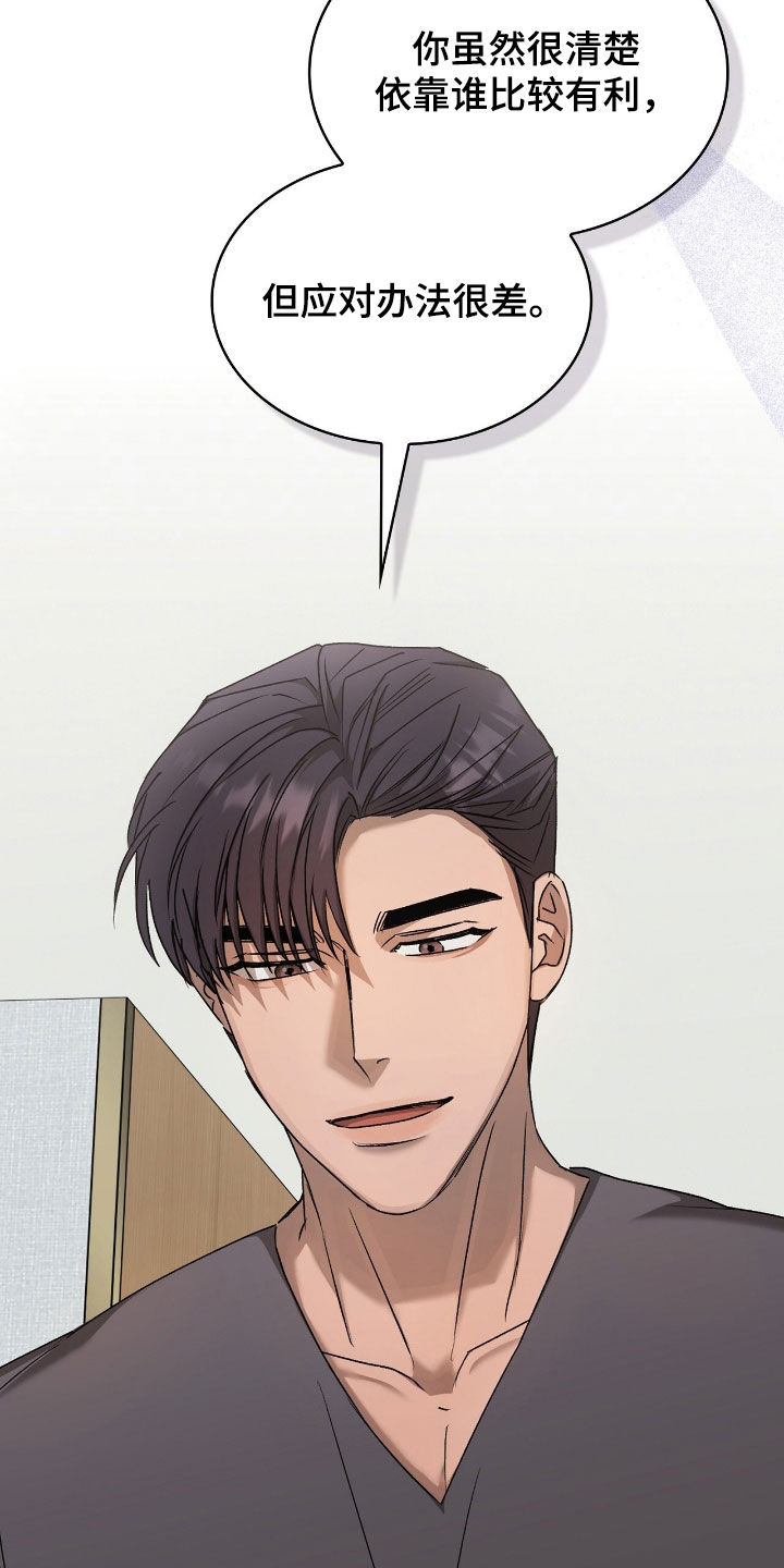 送货漫画,第54章：秘书的责任5图