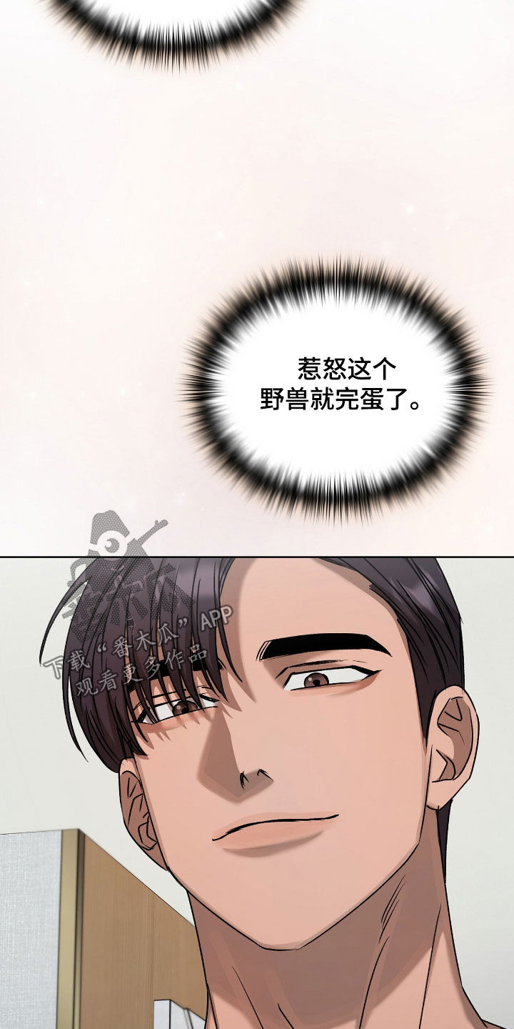 送货漫画,第54章：秘书的责任5图