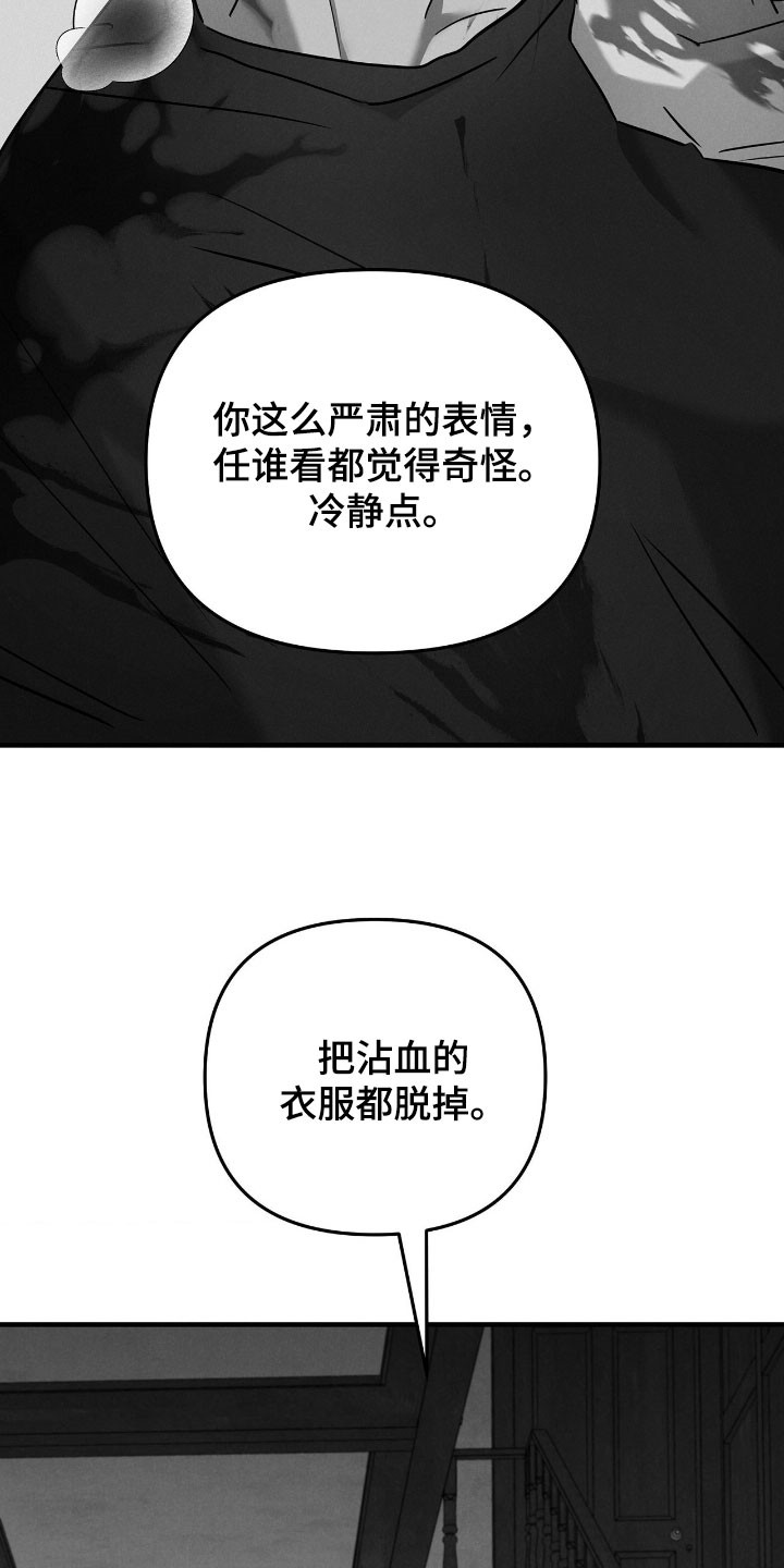 逃离地下室漫画,第47章：毁尸灭迹2图