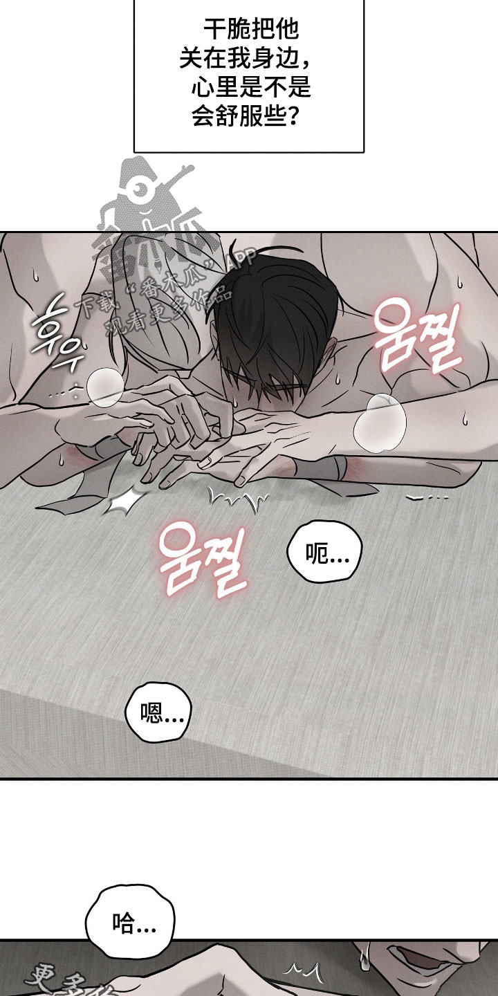逃离地下室漫画,第47章：毁尸灭迹4图