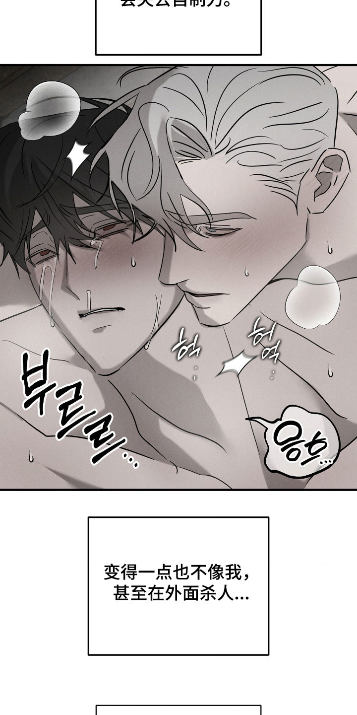 逃离地下室漫画,第47章：毁尸灭迹3图