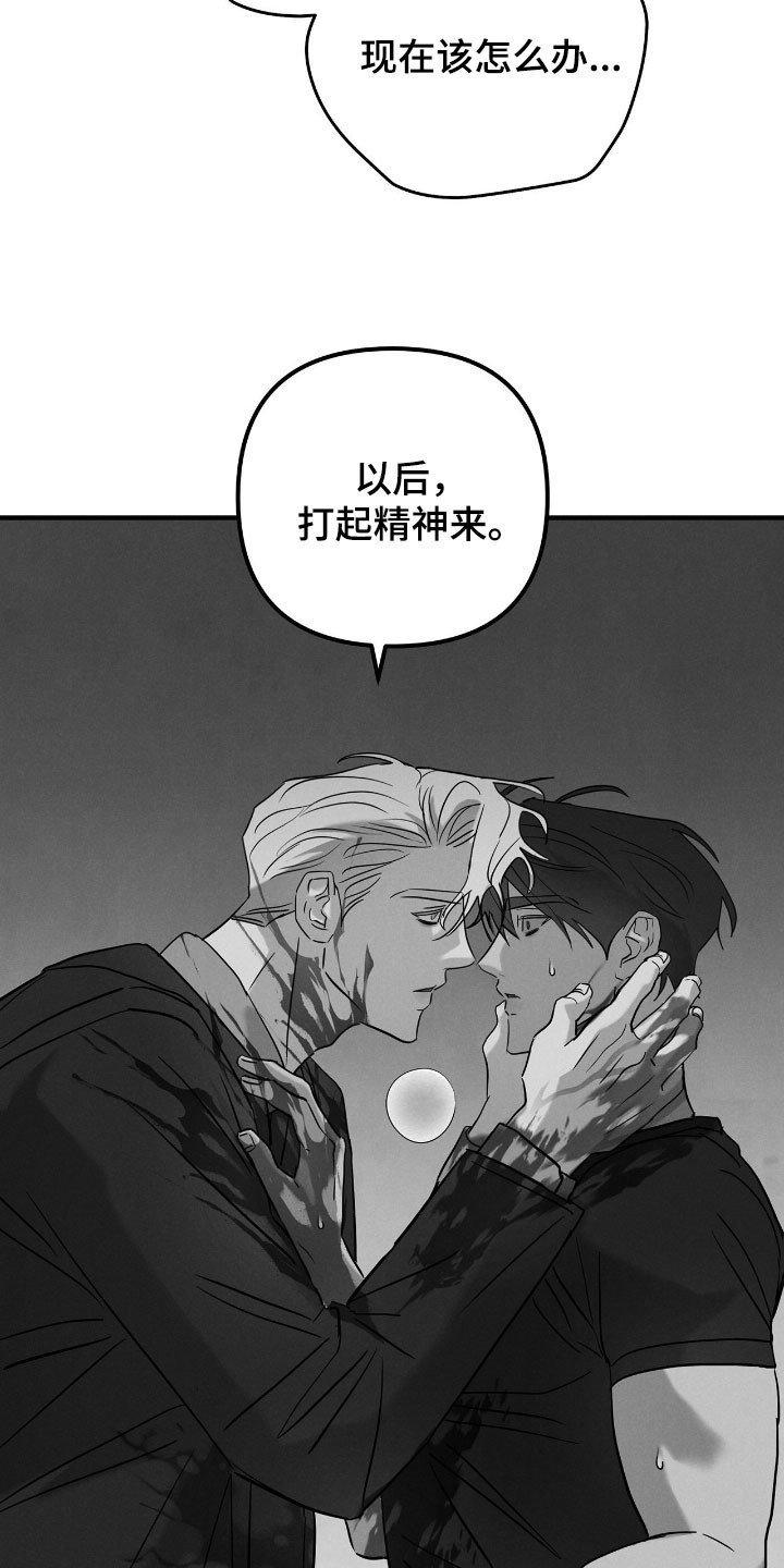 逃离地下室漫画,第47章：毁尸灭迹5图