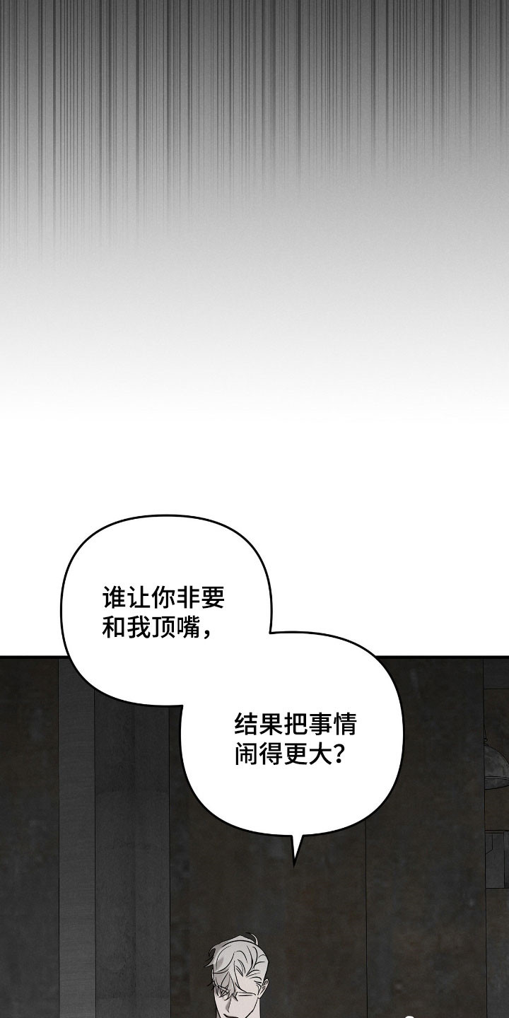 逃离地下室漫画,第47章：毁尸灭迹3图