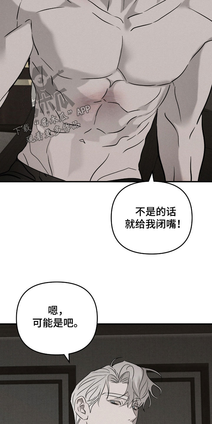 逃离地下室漫画,第48章：是不是喜欢我1图