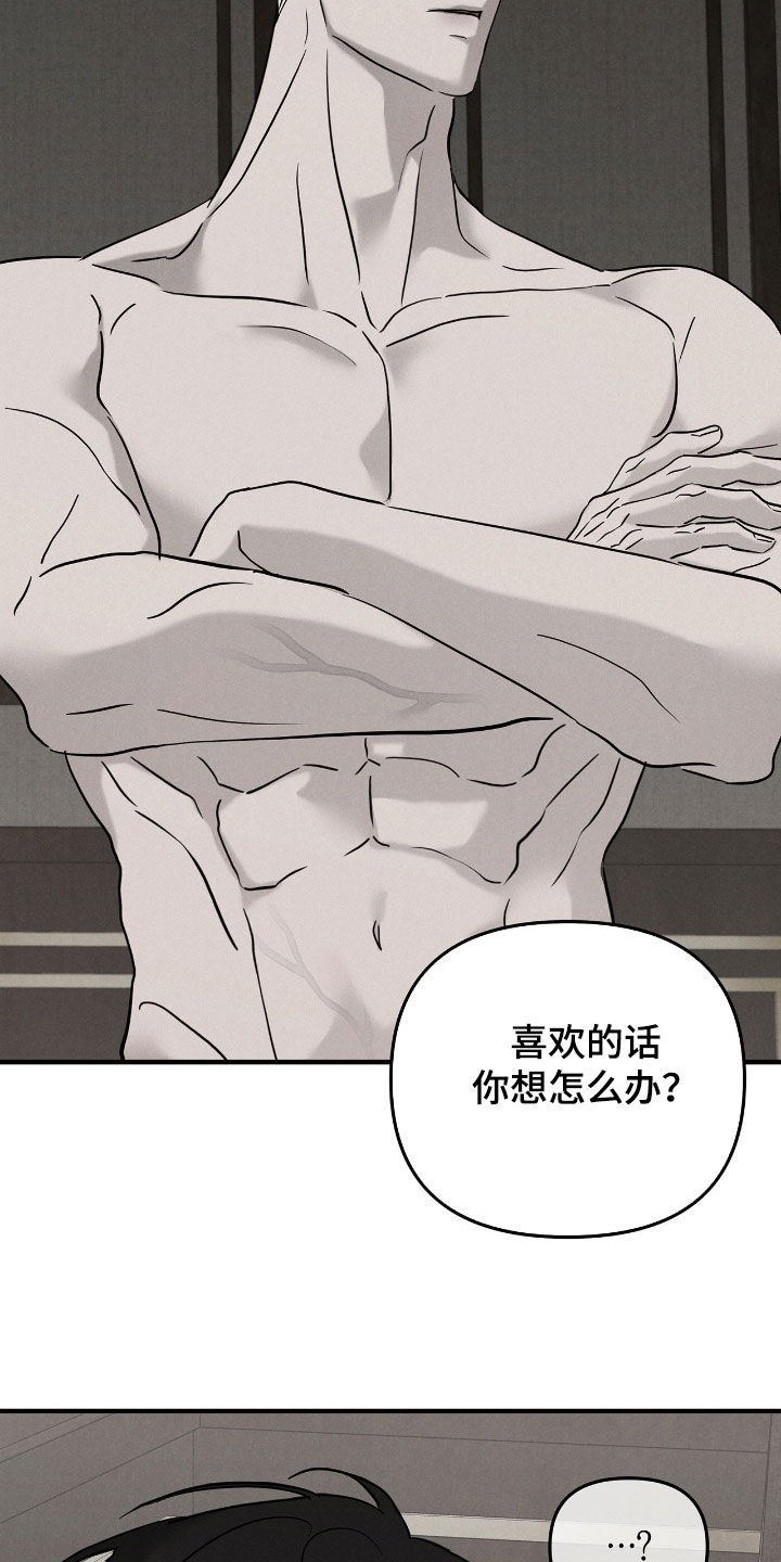 逃离地下室漫画,第48章：是不是喜欢我2图