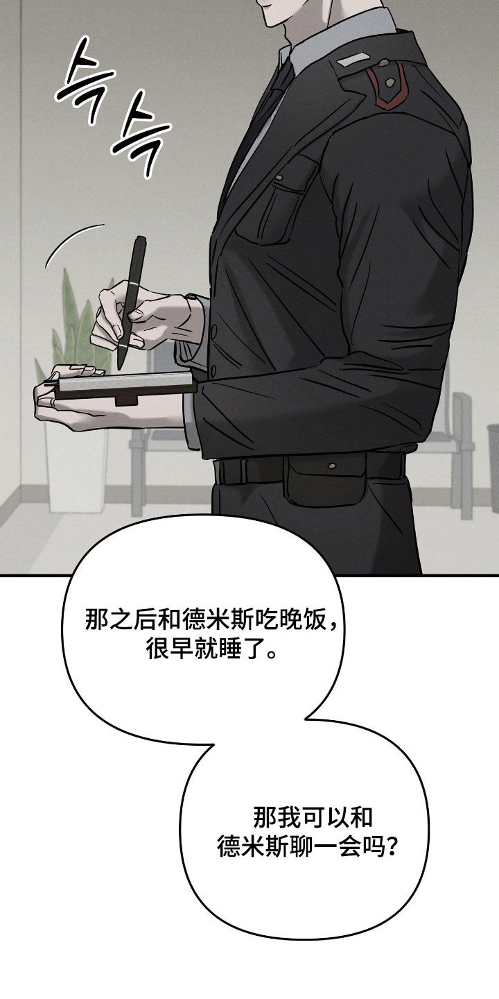《逃离地下室》二战漫画,第49章：调查3图