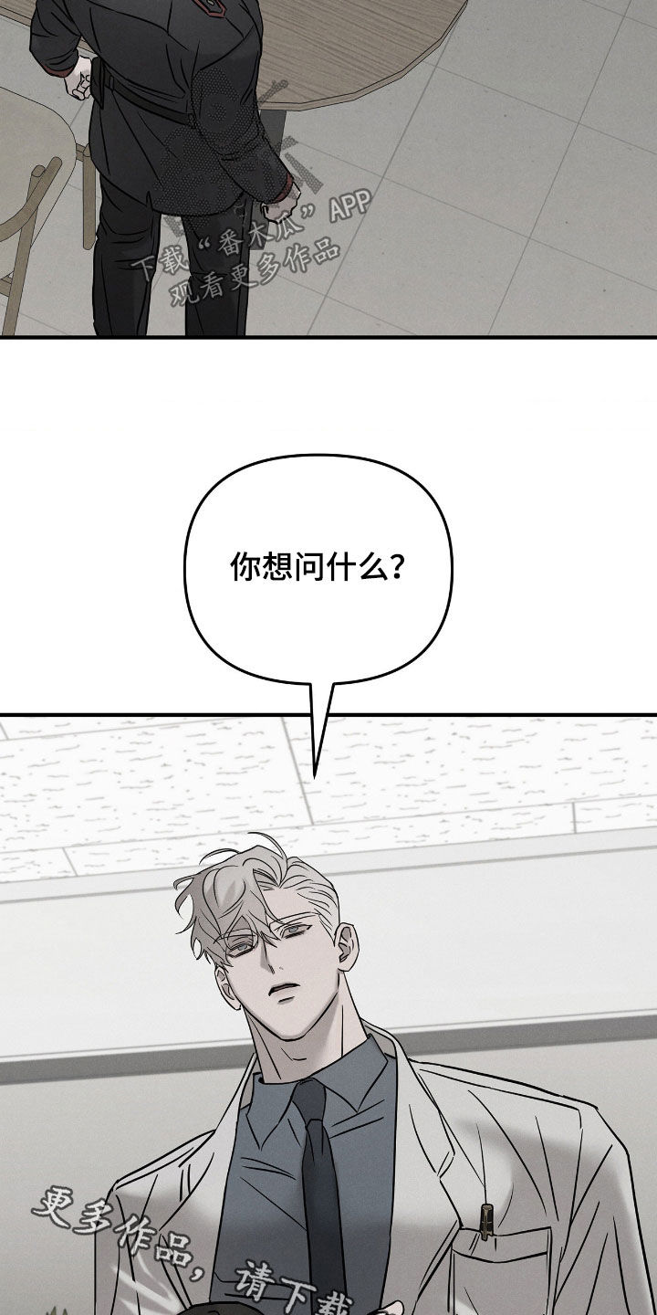 《逃离地下室》二战漫画,第49章：调查5图