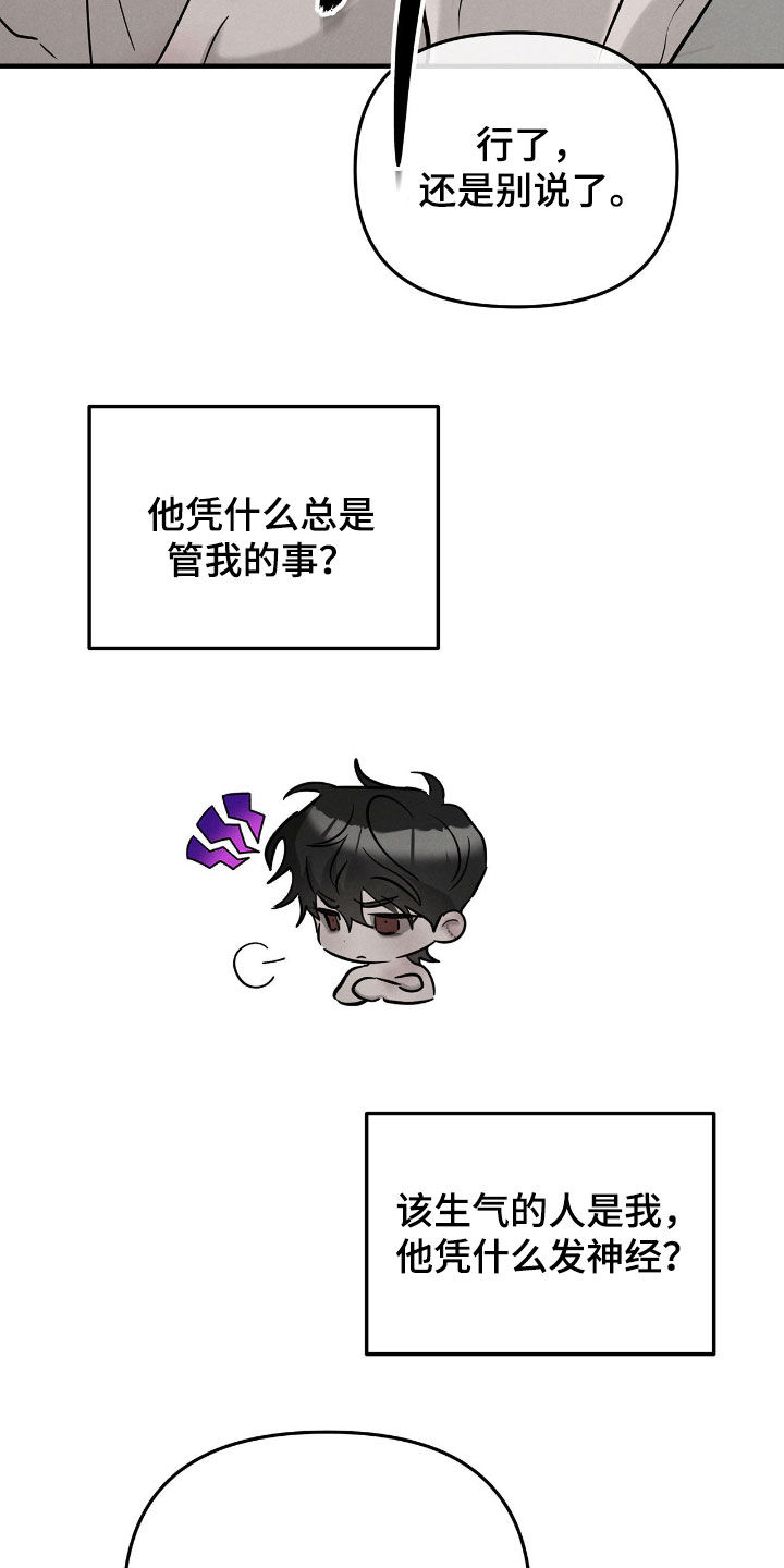 逃离地下室漫画,第48章：是不是喜欢我2图