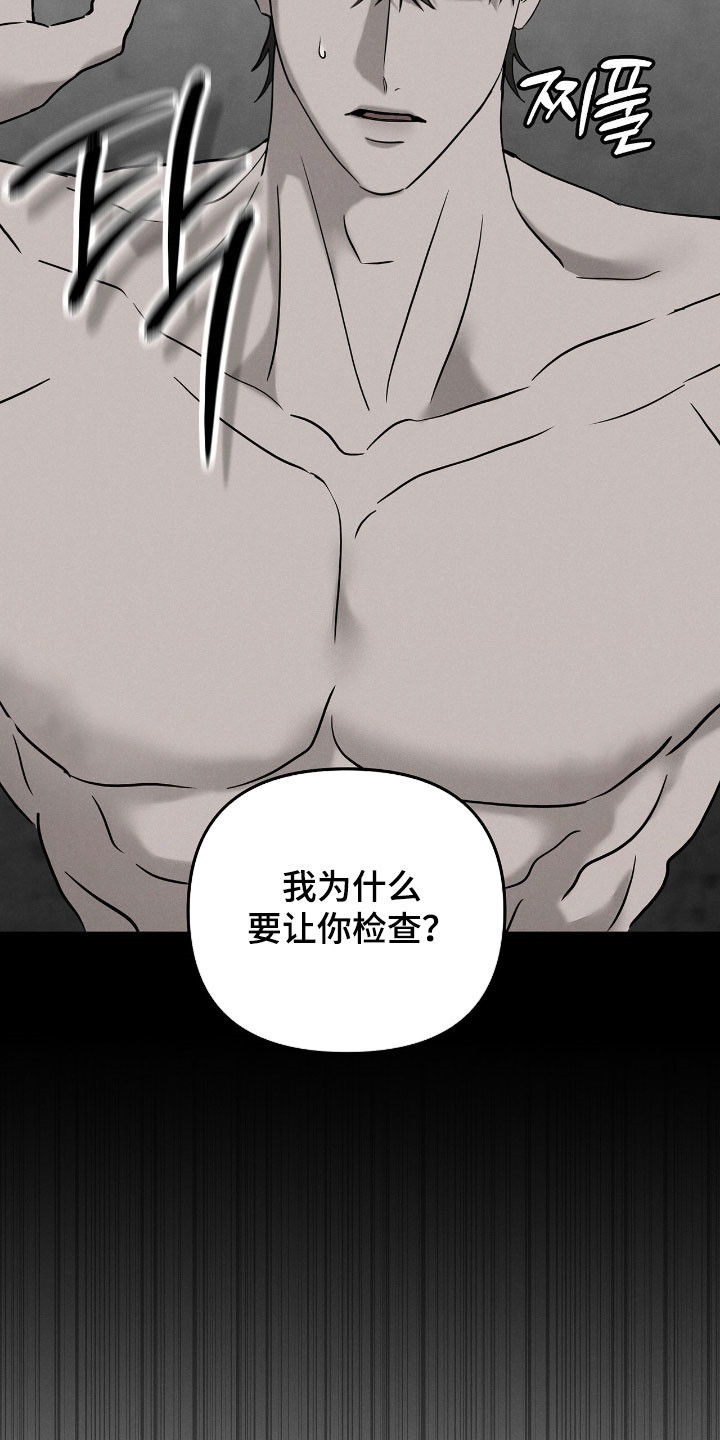 逃离地下室漫画,第47章：毁尸灭迹2图