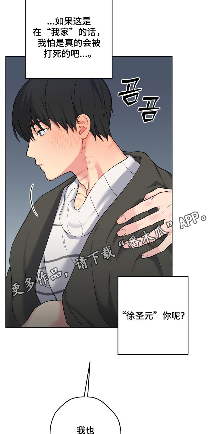 悲哀的幻觉漫画,第58章：催促离开3图