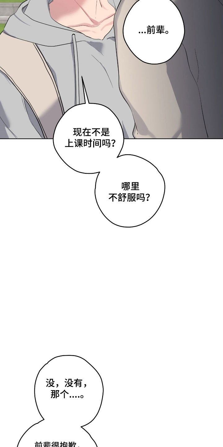 阴暗的是什么意思漫画,第61章：别管我了4图