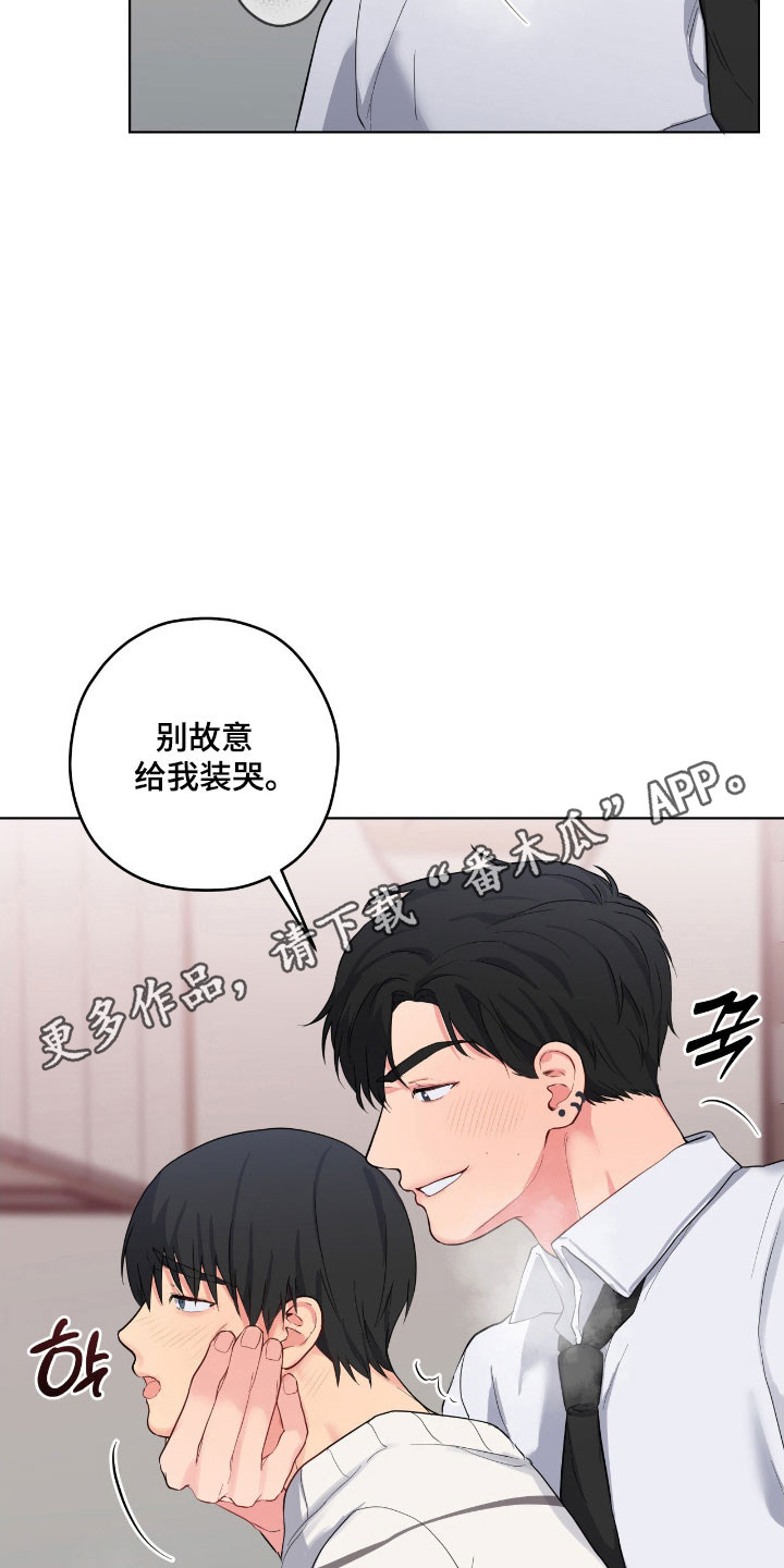 阴暗的幻觉漫画,第56章：别装哭5图