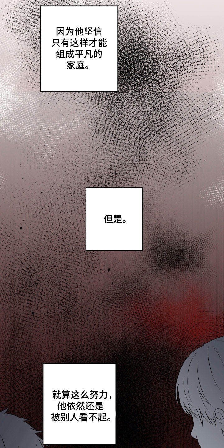 阴暗的是什么意思漫画,第60章：承受不住2图