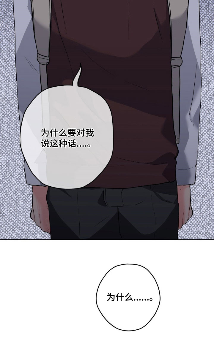 阴暗的是什么意思漫画,第61章：别管我了2图