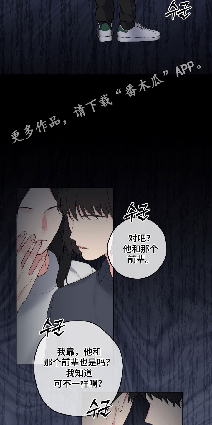 阴暗的幻觉漫画,第60章：承受不住3图