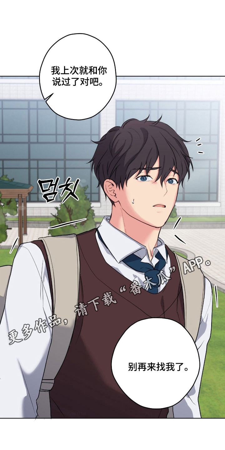 悲哀的幻觉漫画,第61章：别管我了1图