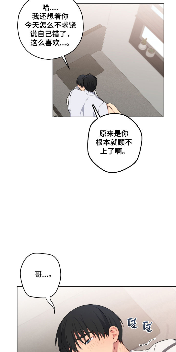 悲哀的幻觉漫画,第57章：你别走2图