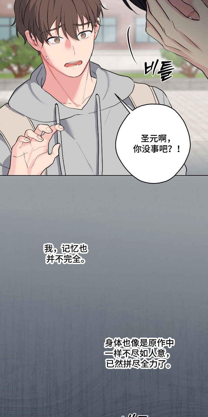 阴暗的是什么意思漫画,第61章：别管我了5图