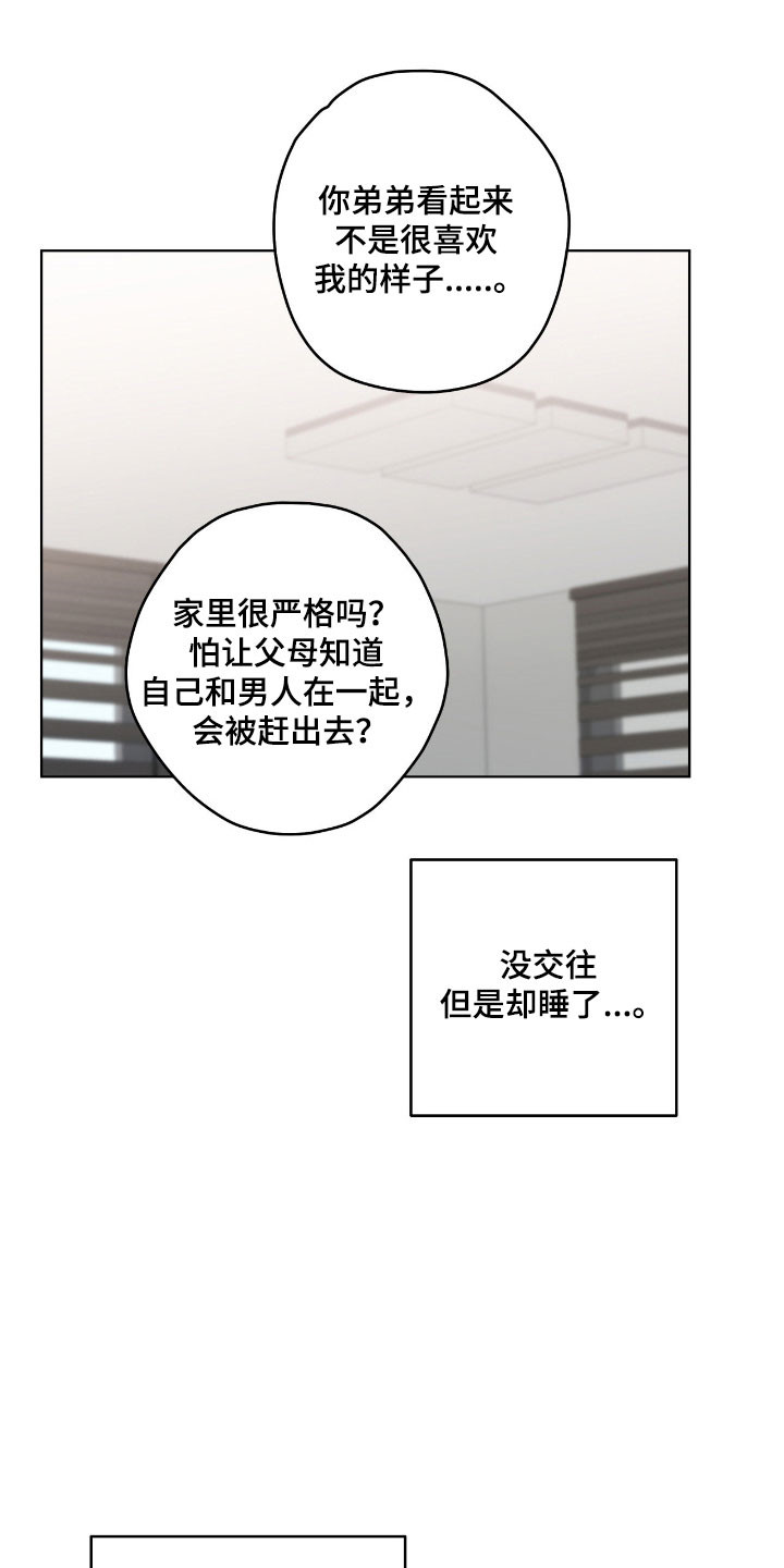 悲哀的幻觉漫画,第58章：催促离开2图