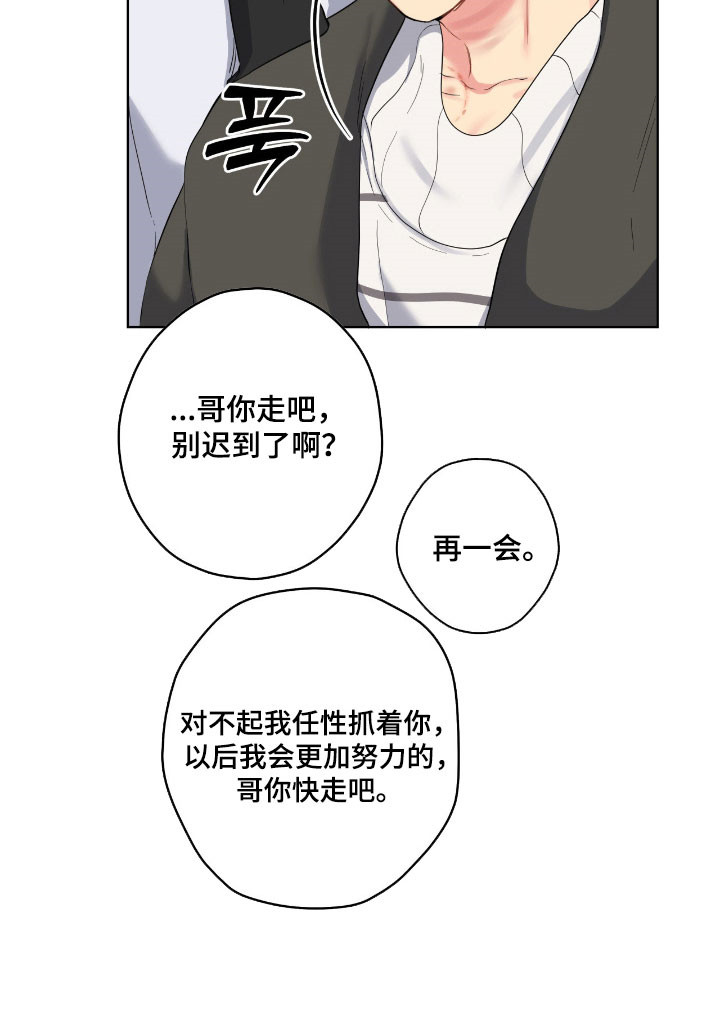 悲哀的幻觉漫画,第58章：催促离开3图