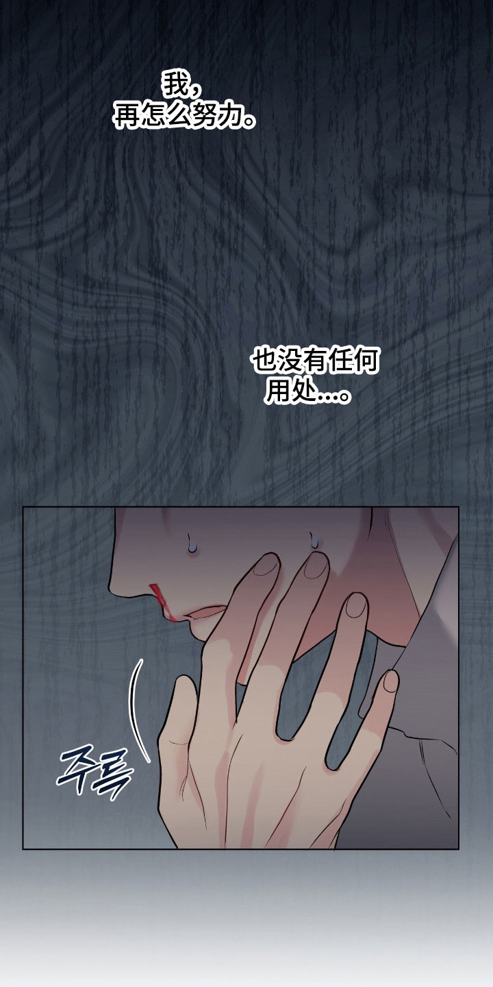 阴暗的是什么意思漫画,第61章：别管我了2图