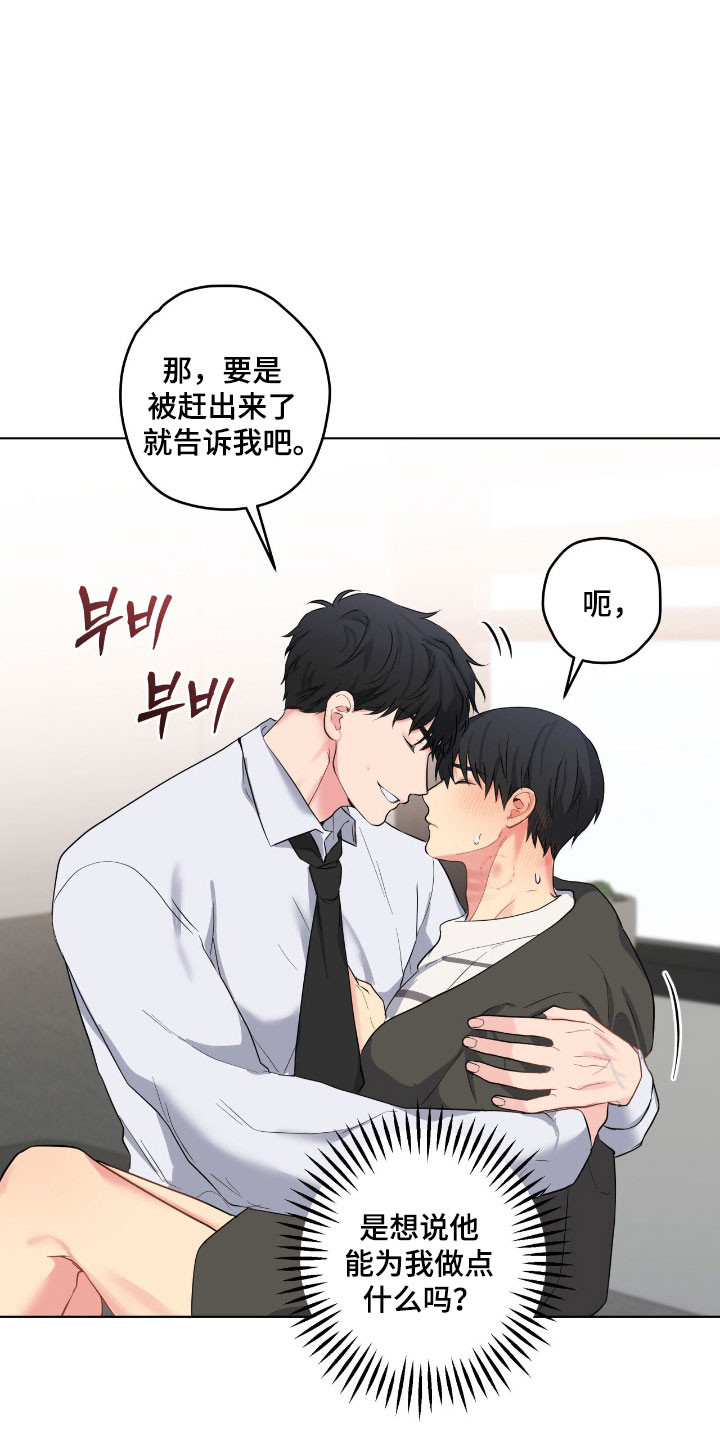 悲哀的幻觉漫画,第58章：催促离开5图