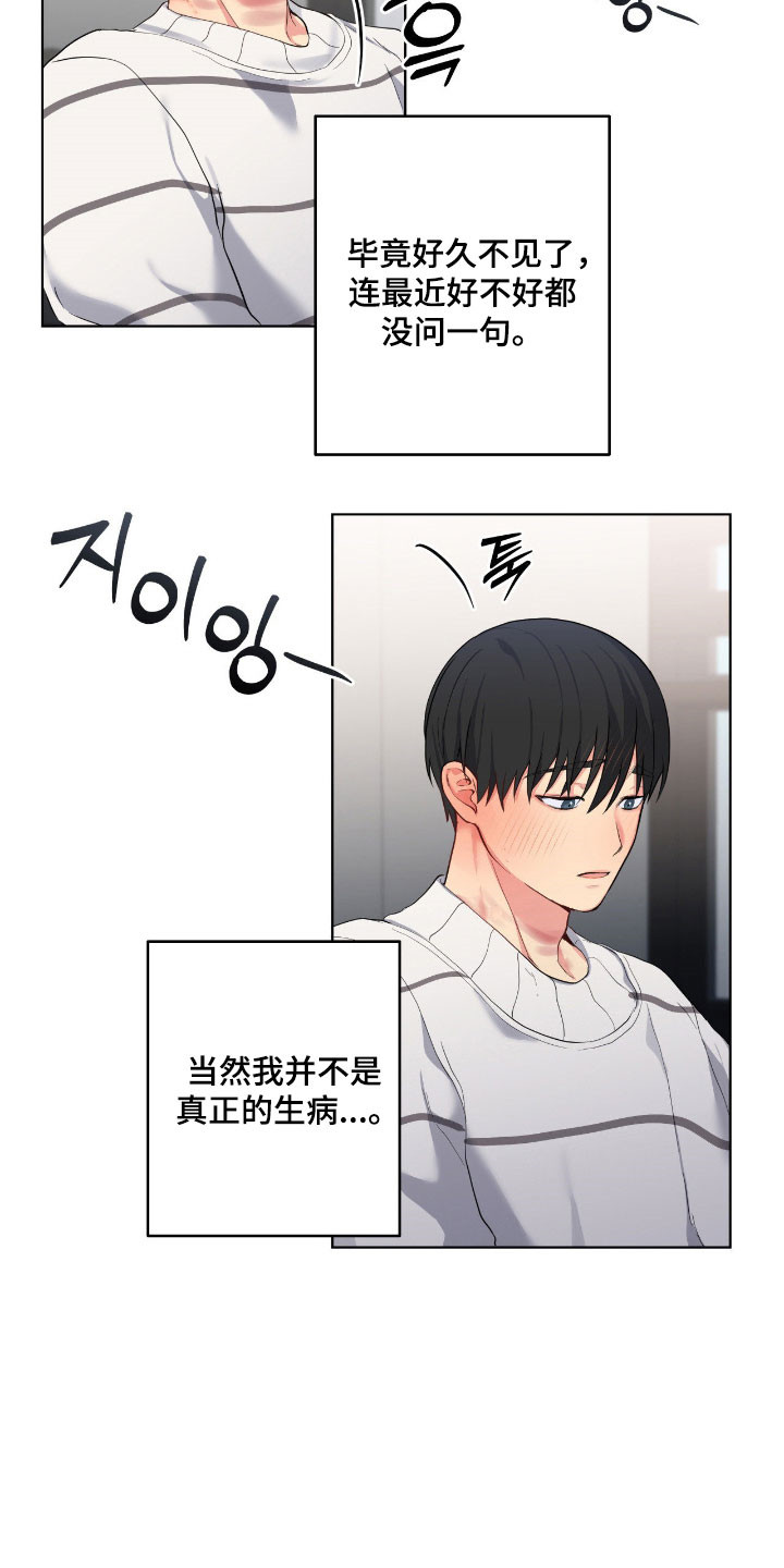 悲哀的幻觉漫画,第57章：你别走1图