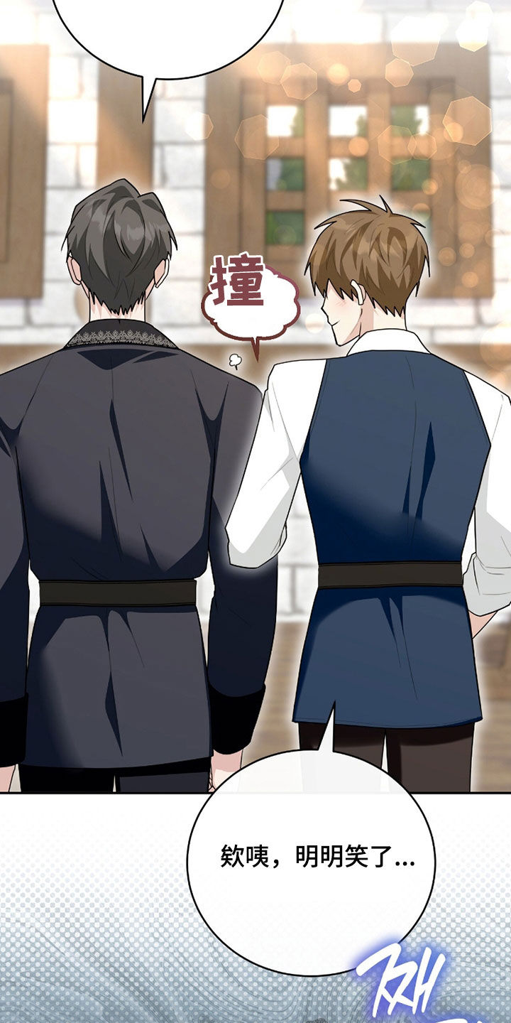 《疯批大公的玩偶》的作者是谁漫画,第95章：询问5图