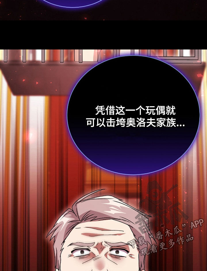 疯批大公的玩偶漫画,第96章：打上门4图