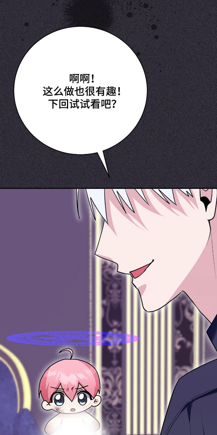 疯批大公的玩偶漫画在现看漫画,第100章：黑魔法师5图