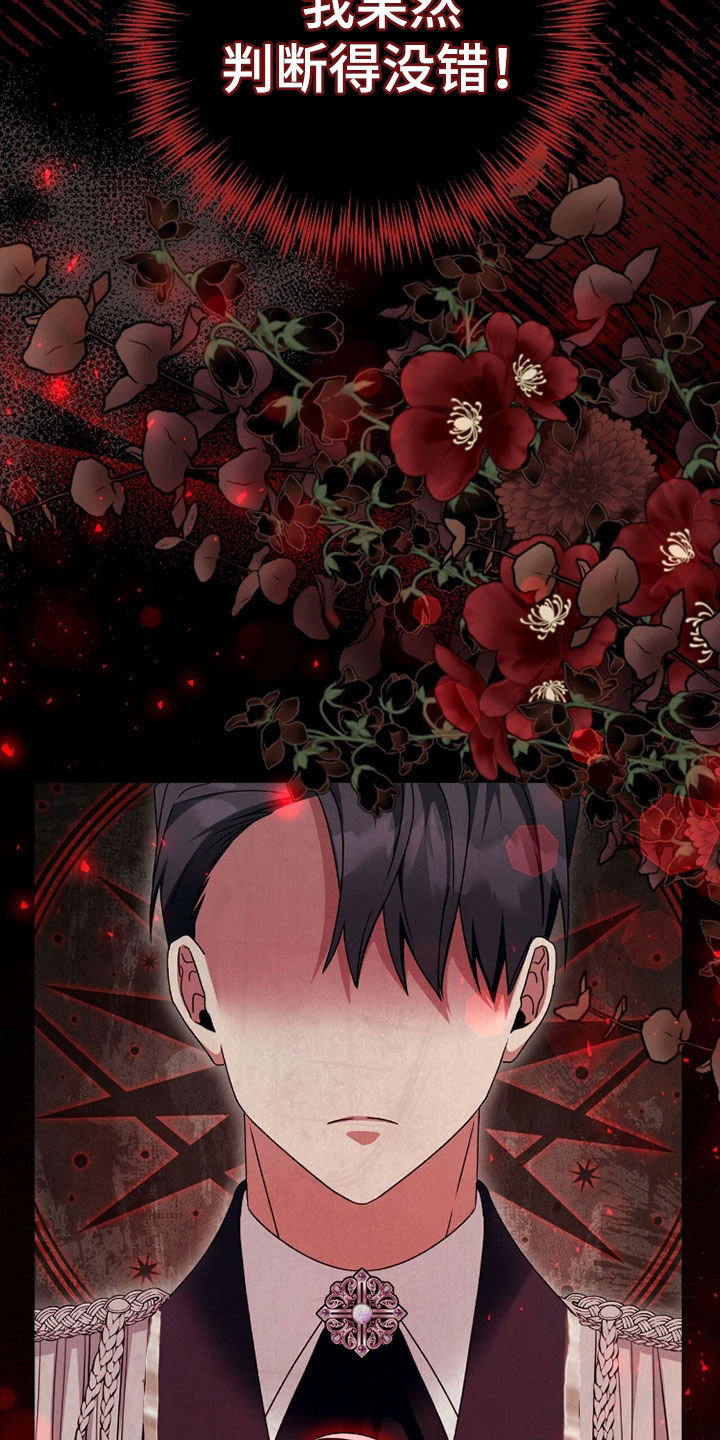 疯批大公的玩偶小说阅读漫画,第96章：打上门1图