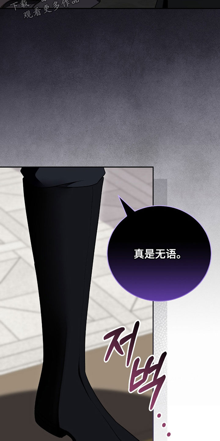 《疯批大公的玩偶》实体书漫画,第96章：打上门4图