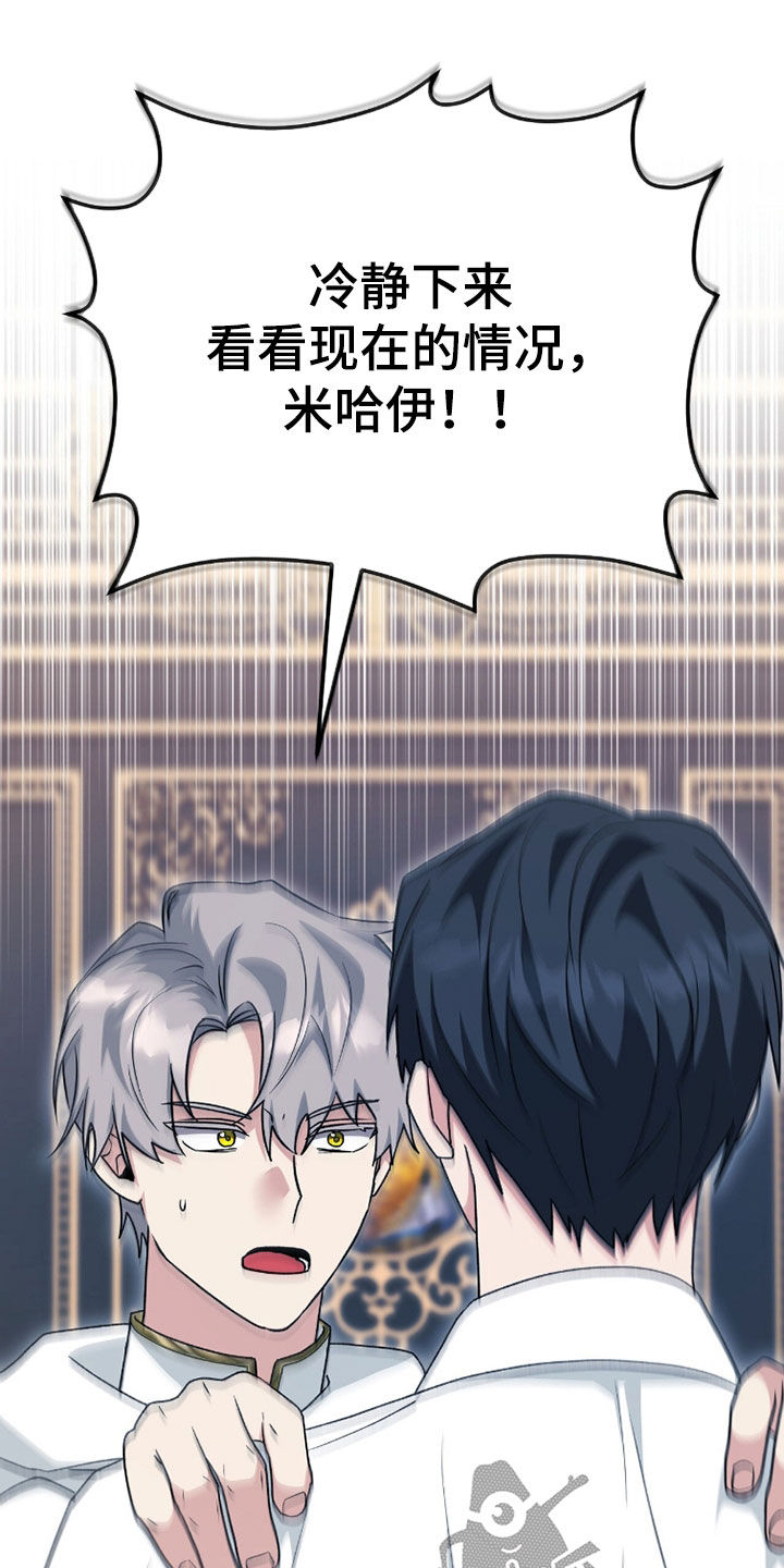 疯批大公的玩偶结局解析漫画,第99章：是我的恋人3图