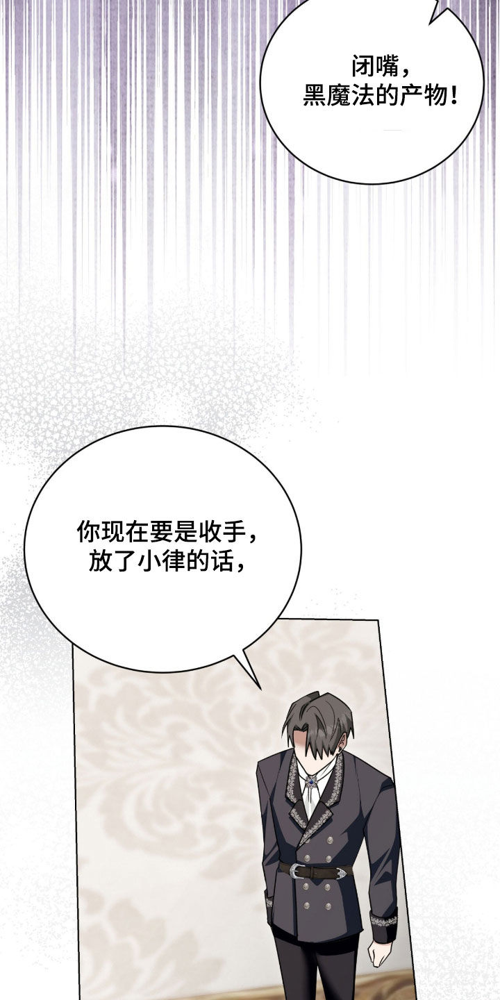 疯批大公的玩偶漫画,第97章：威胁2图