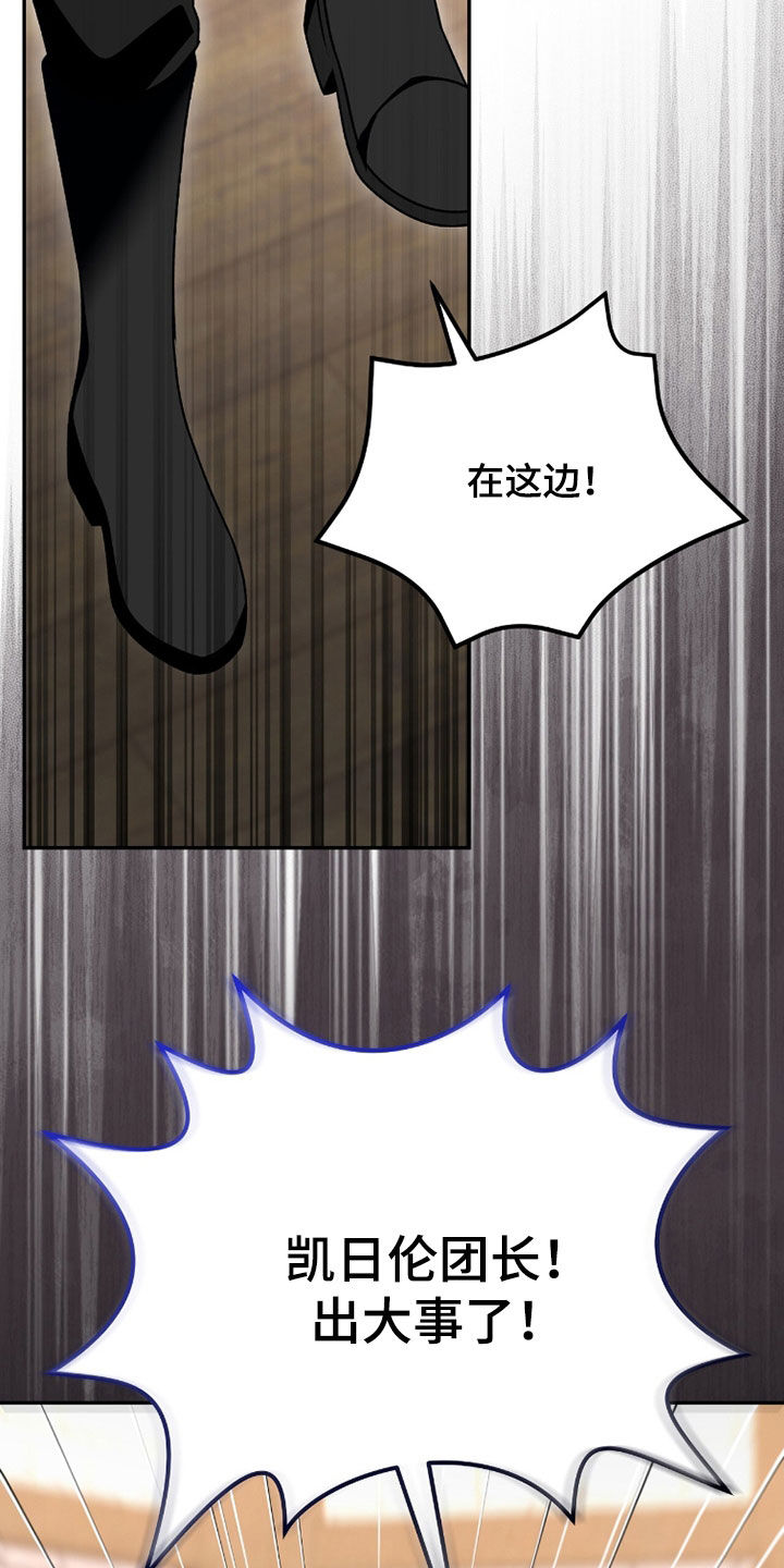 《疯批大公的玩偶》的作者是谁漫画,第95章：询问4图