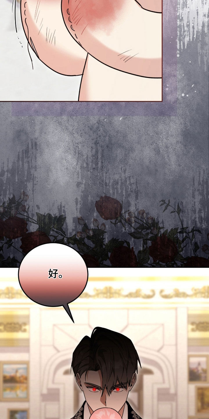 疯批大公的玩偶漫画,第98章：迷香4图